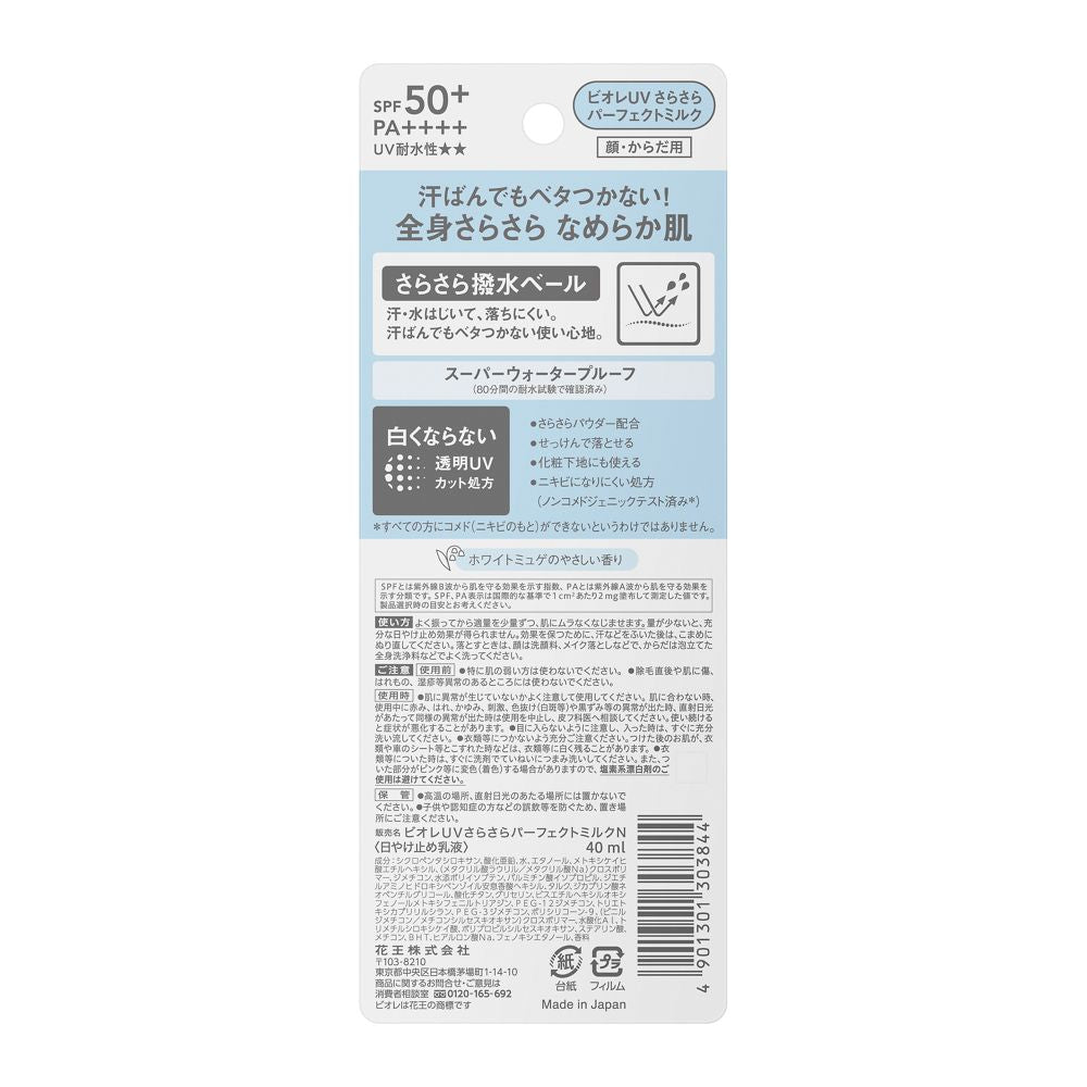 비오레 UV 보송 퍼펙트 밀크 SPF50+ 40ml