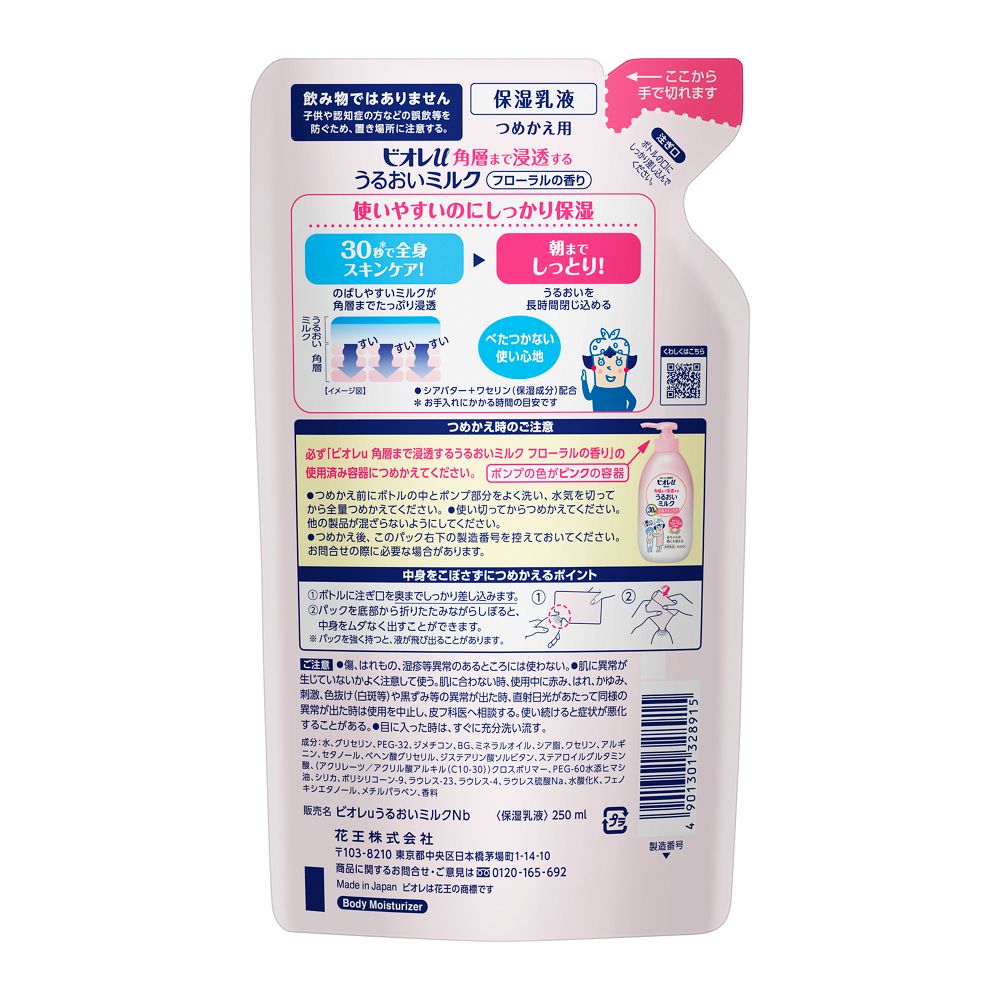 카오 비올레 u 각층까지 침투 윤택 우유 플로랄 향기 리필 250 ml