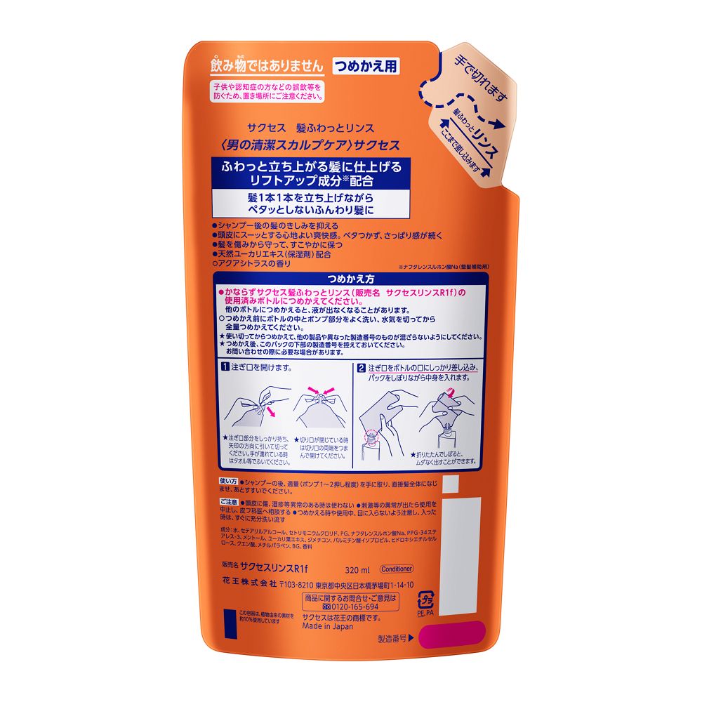 카오 성공(SUCCESS) 볼륨업 린스 리필 320ml