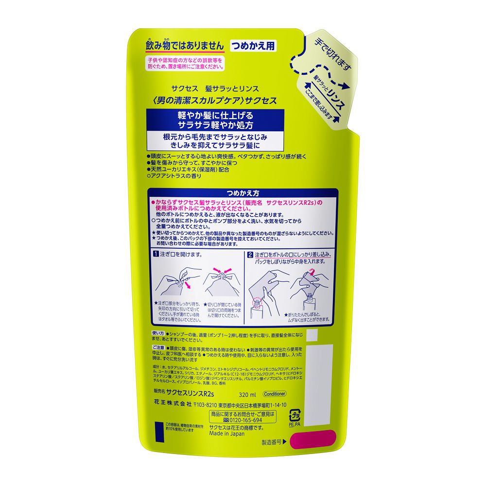 카오 석세스 산뜻 헤어 린스 리필 320ml