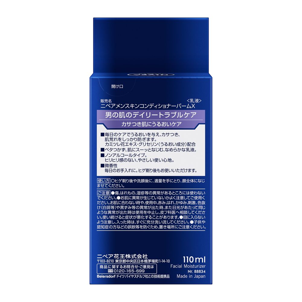 카오 니베아 맨 스킨 컨디셔너 밤 110ml