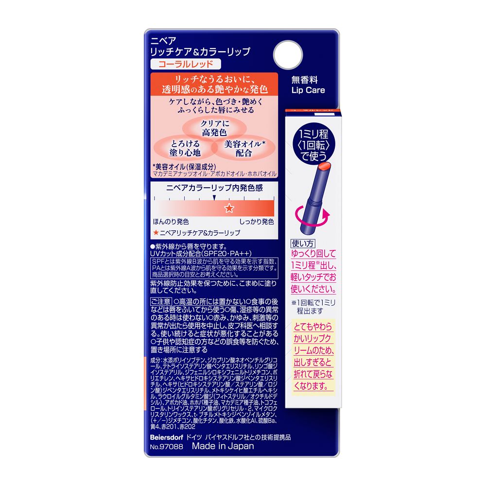 카오 니베아 리치 케어 & 컬러 립밤 코랄 레드 2.0g