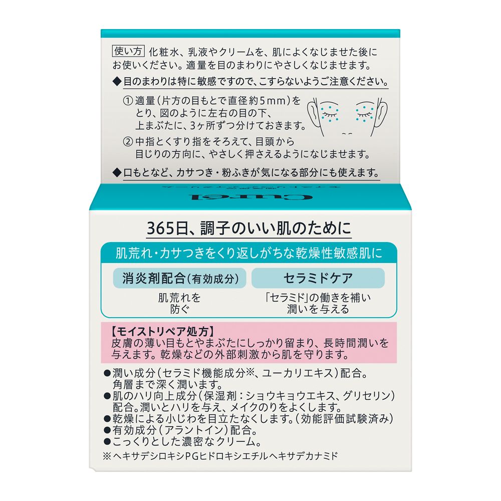 카오 큐렐 모이스 트리페어 아이크림 25 g