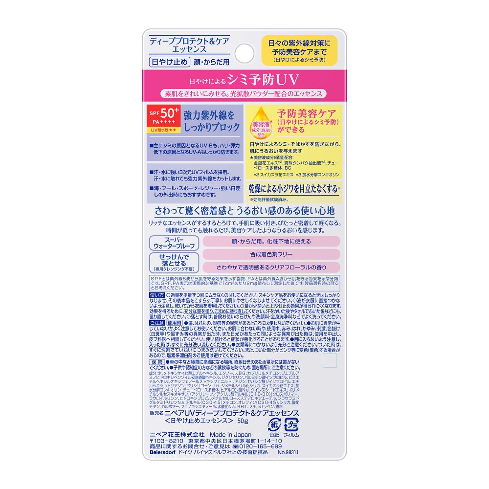 카오 니베아 UV 딥 프로텍트 & 케어 에센스 50g