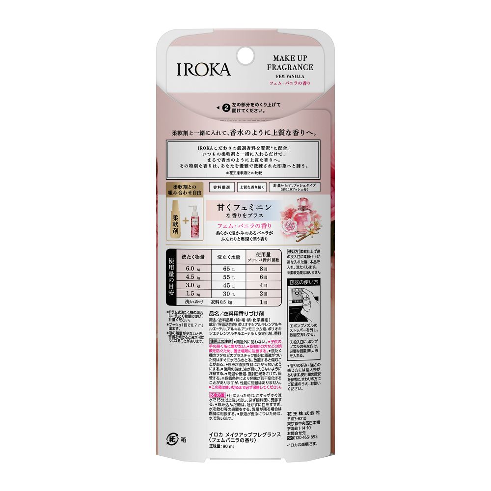 카오 IROKA (이로카) 메이크업 향기 펨 바닐라 향 90 ml
