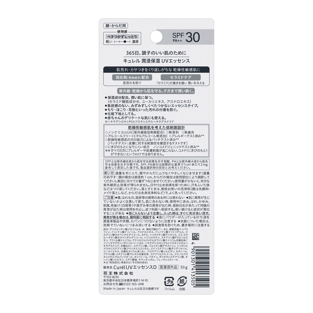 카오 큐렐(Curel) 윤침보습 UV 에센스 50g