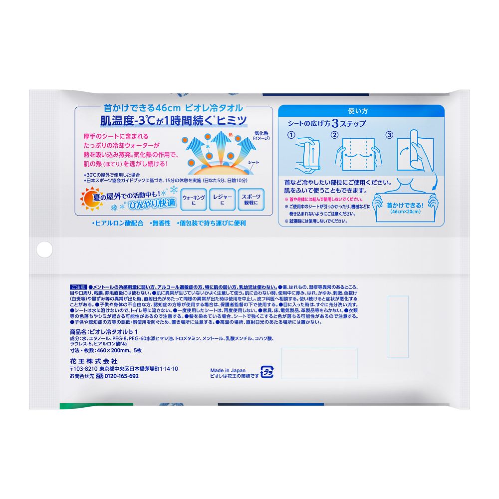 카오 비오레 쿨링 타월 무향 1매입 × 5포