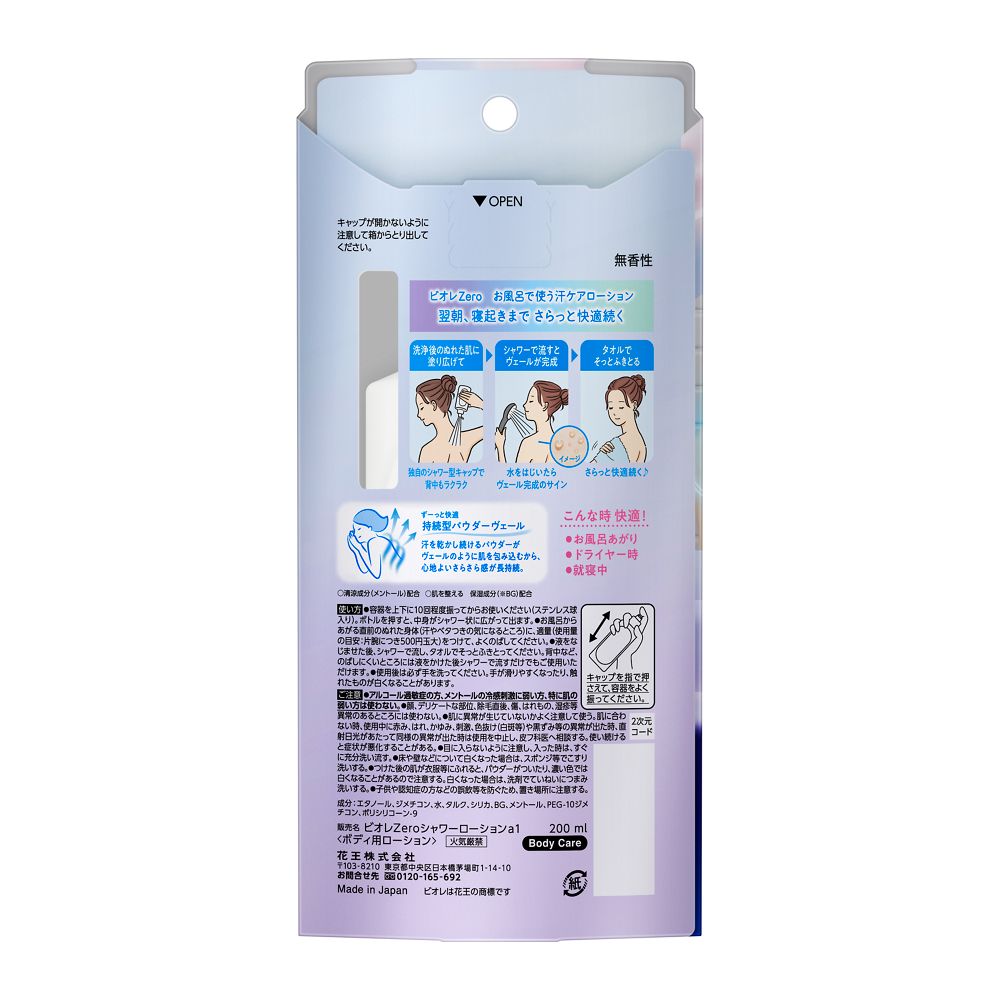 카오 비오레 제로 샤워용 땀 케어 로션 무향 200ml