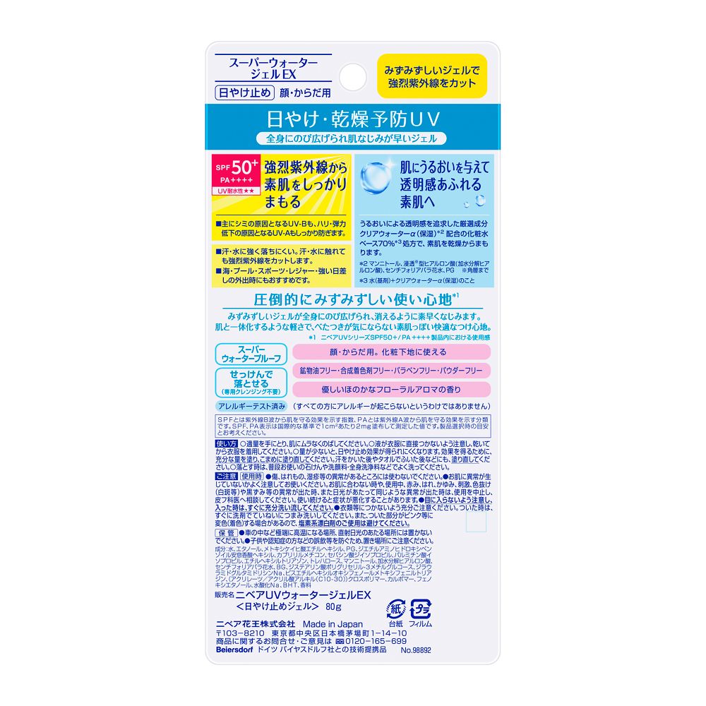 카오 니베아 UV 워터젤 EX 80g