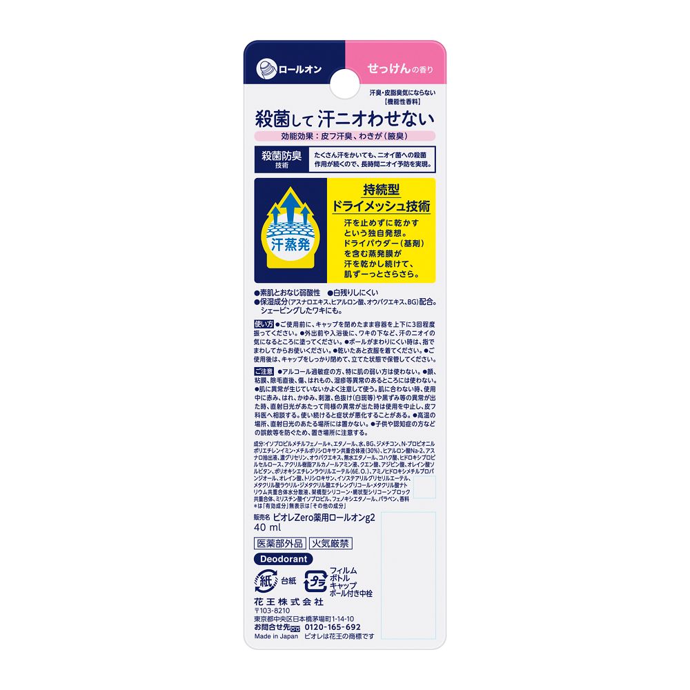 카오 비오레 Zero 약용 데오드란트 롤온 비누향 40ml