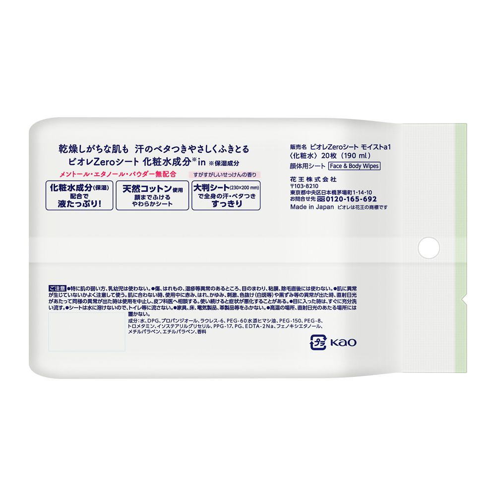 카오 비오레 제로 시트 보습 성분 함유 상쾌한 비누향 20매