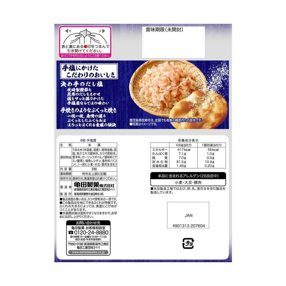 가메다 제과 테시오야 8매 × 12개 세트