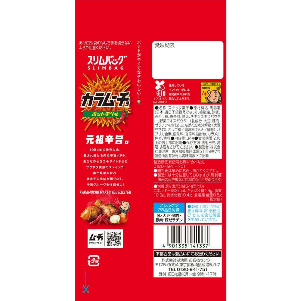 코이케야 슬림백 스틱 카라무초 핫칠리맛 34g × 6개 세트