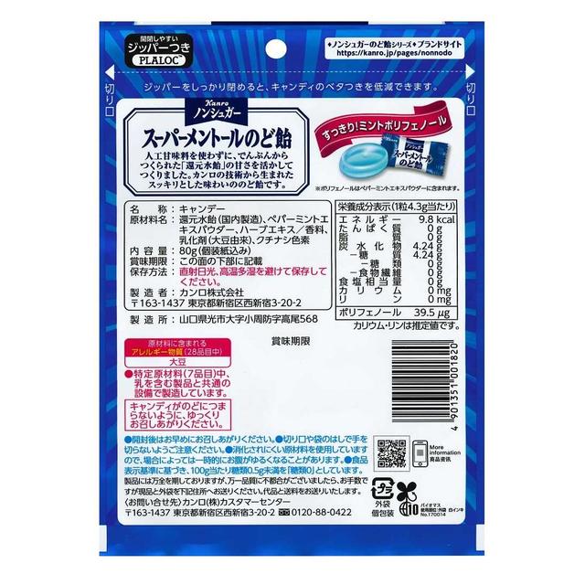 칸로 무설탕 슈퍼 멘톨 목캔디 80g × 6봉 세트