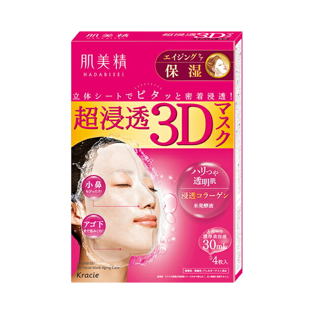 크라시에 하다비세이 3D 에이징 보습 마스크팩 4매