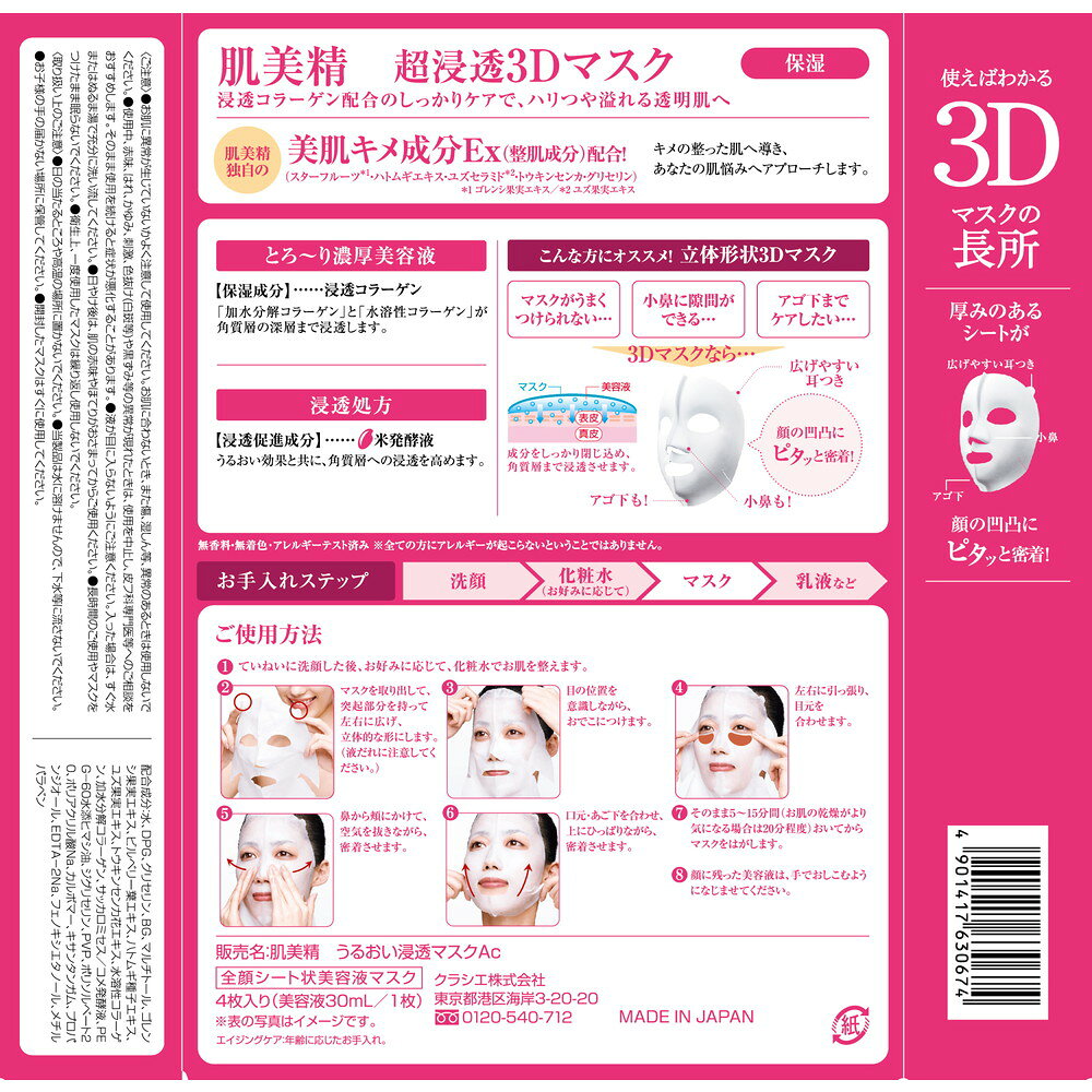 크라시에 하다비세이 3D 에이징 보습 마스크팩 4매