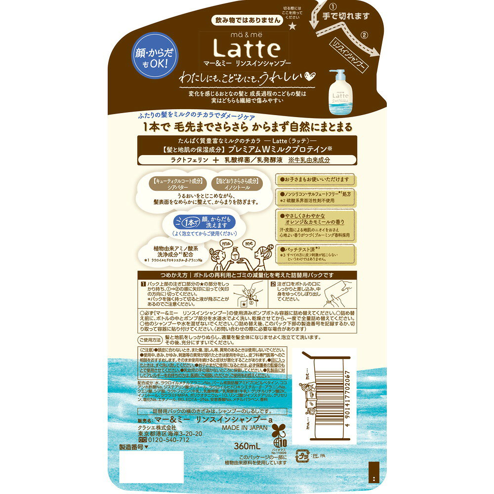 머 미 Latte (라떼) 린스 인 샴푸 리필용 360 ml