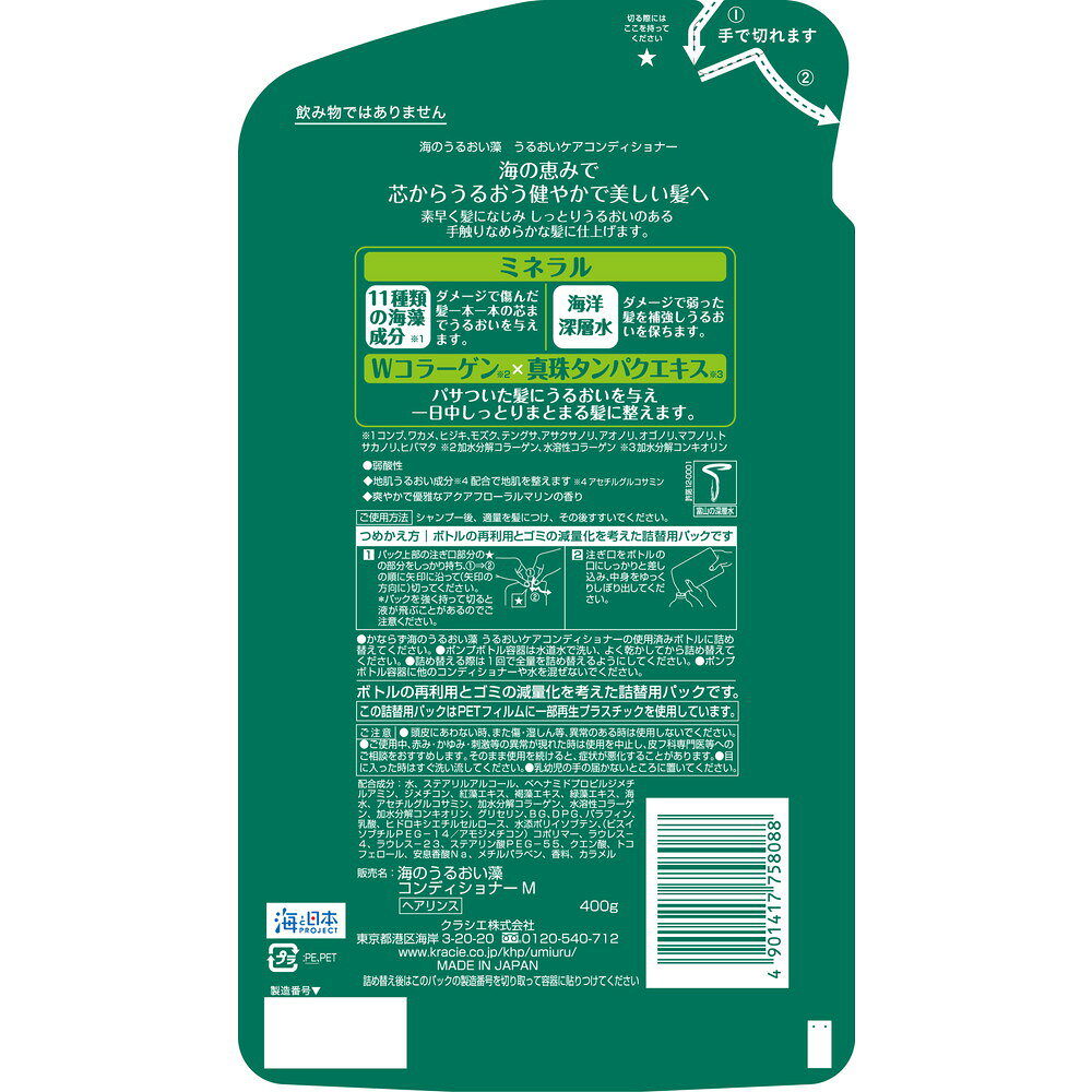 크라시에 우미노우루오이모 보습 케어 컨디셔너 리필 400g