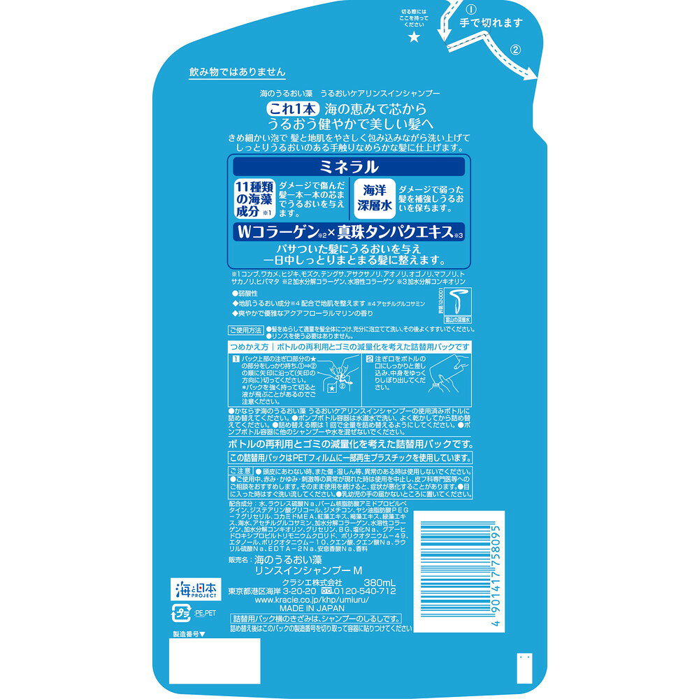 클라시에 홈 제품 바다 바다 수분 조류 수분 관리 인 샴푸 리필용 380 ml