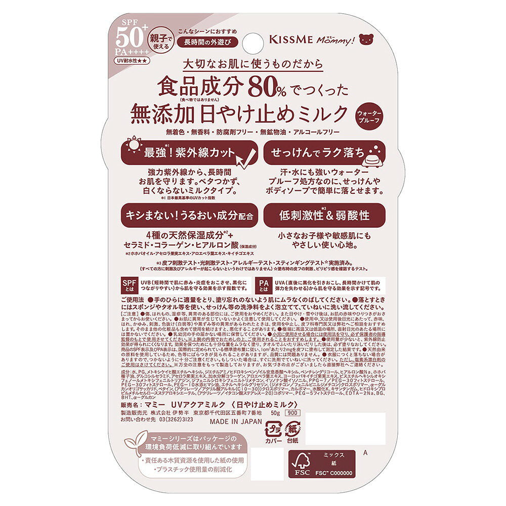 이세한 마미 UV 아쿠아 밀크 50g