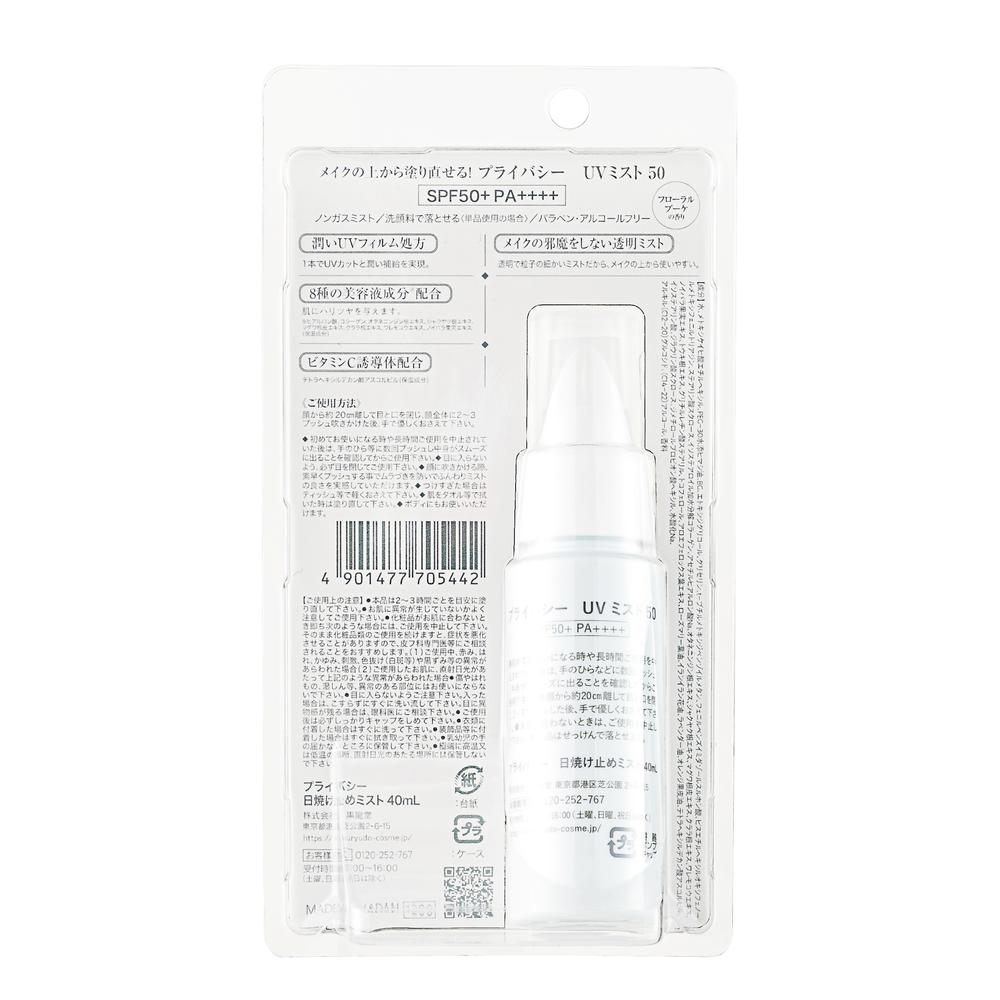 프라이버시 UV 미스트 40ml