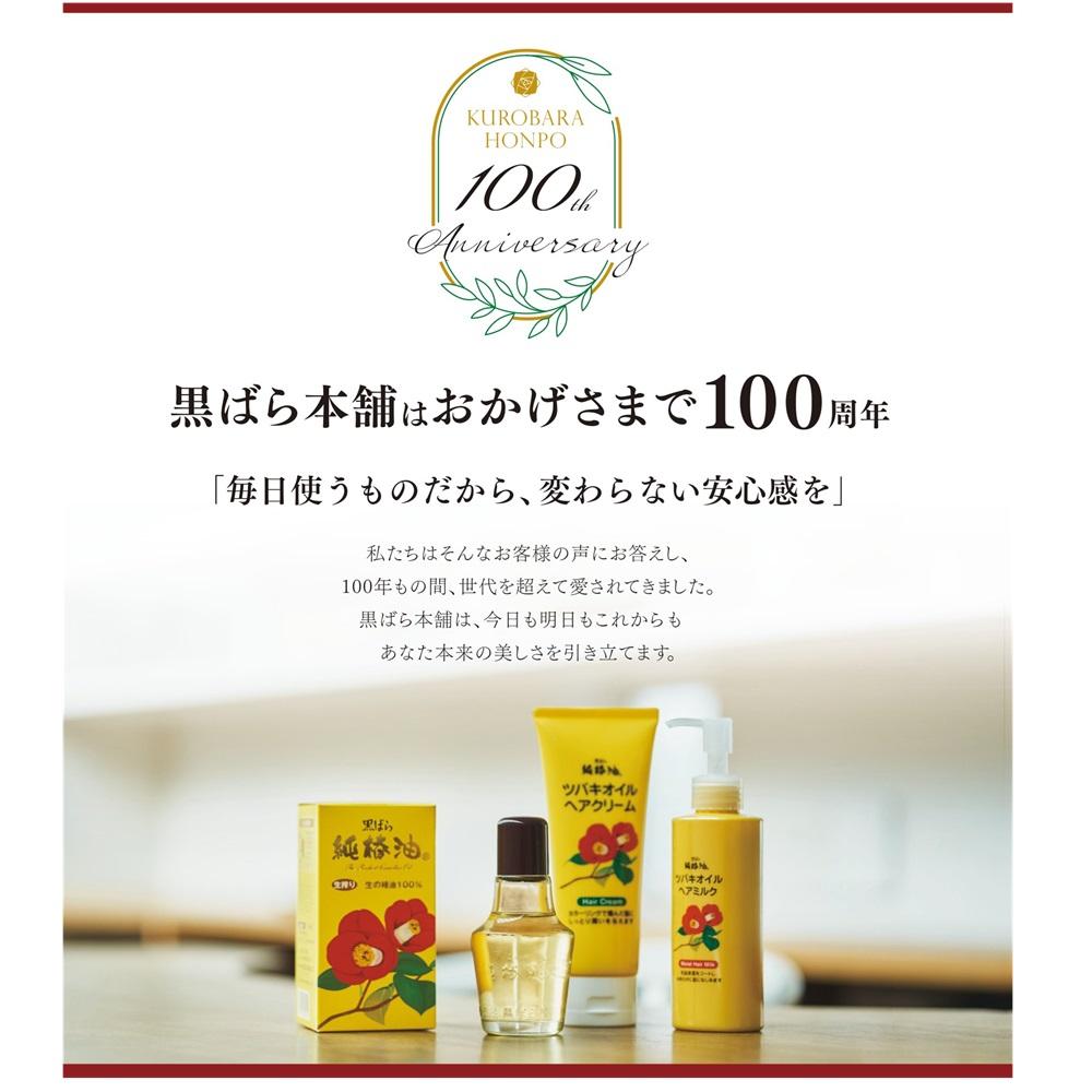 쿠로바라혼포 츠바키 오일 약용 핸드크림 80g