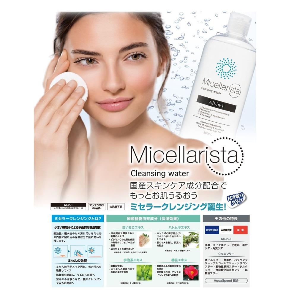 쿠로바라 혼포 미세라리스타 미셀라 클렌징 워터 500ml
