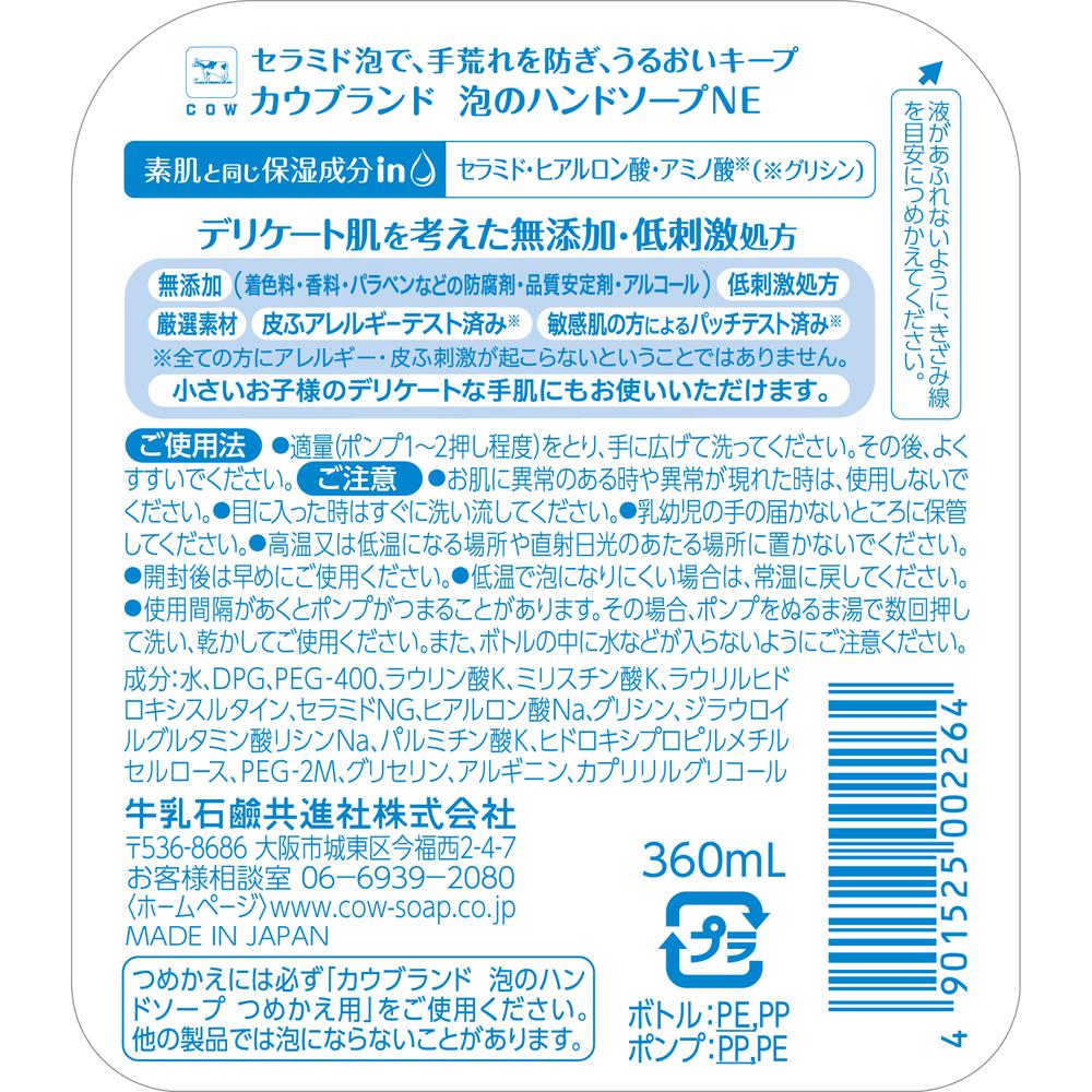 카우 브랜드 무첨가 거품 핸드워시 360ml