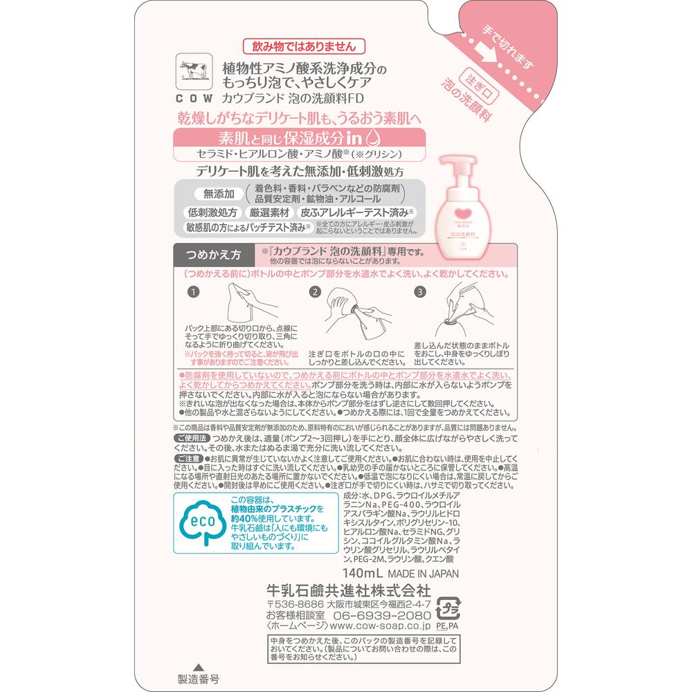 우유 비누 카우브랜드 무첨가 거품 세안료 리필용 140 ml
