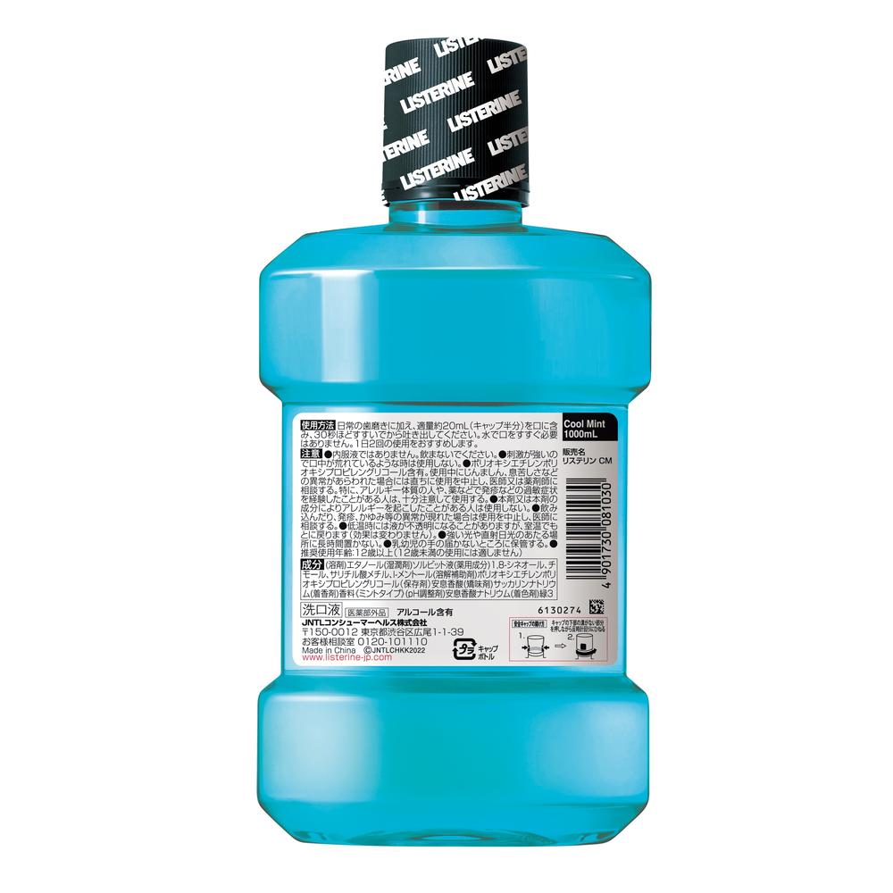 리스테린 쿨민트 구강청결제 1000ml