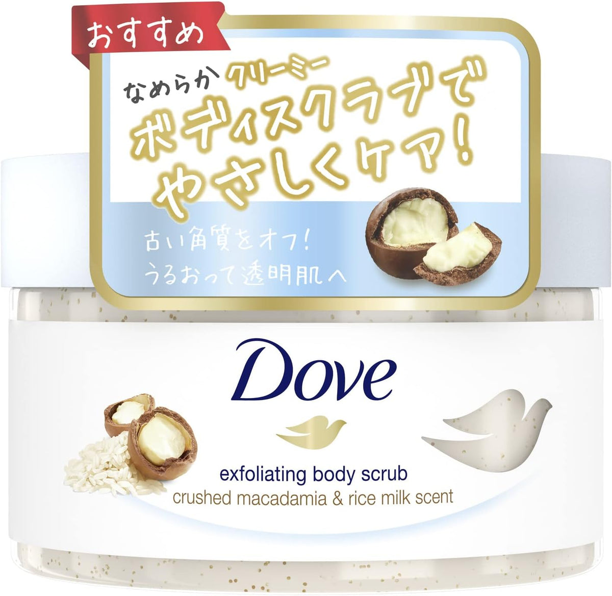 Dove 도브 크리미 바디 스크럽 마카다미아 & 라이스 밀크