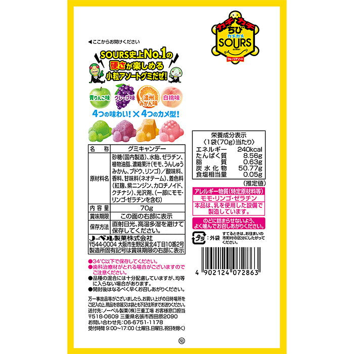 노벨제과 카치카치 치비 카메카메 사워즈 구미 과일 어소트 70g