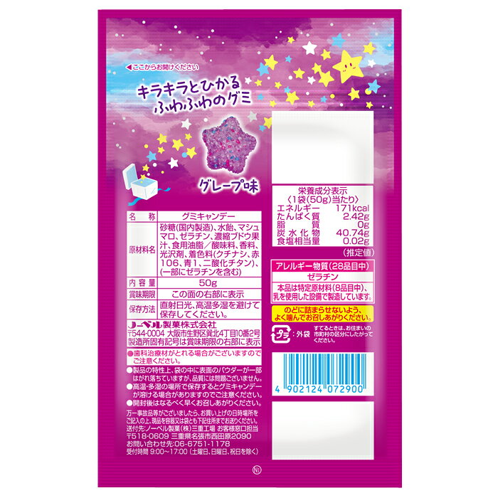 노벨제과 키라후와 구미 포도맛 50g