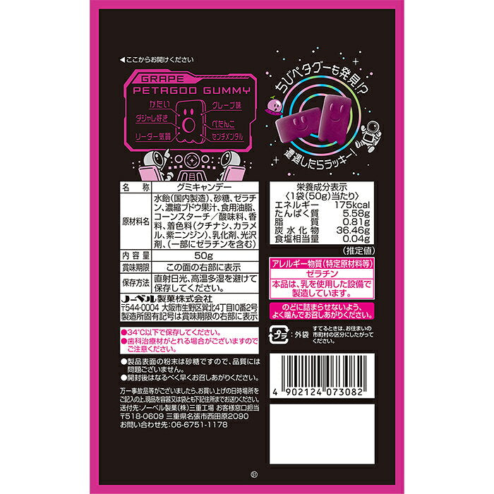노벨제과 페타구 구미 포도맛 50g