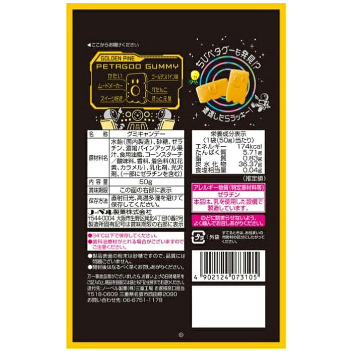 노벨제과 페타구 구미 골든 파인애플맛 50g
