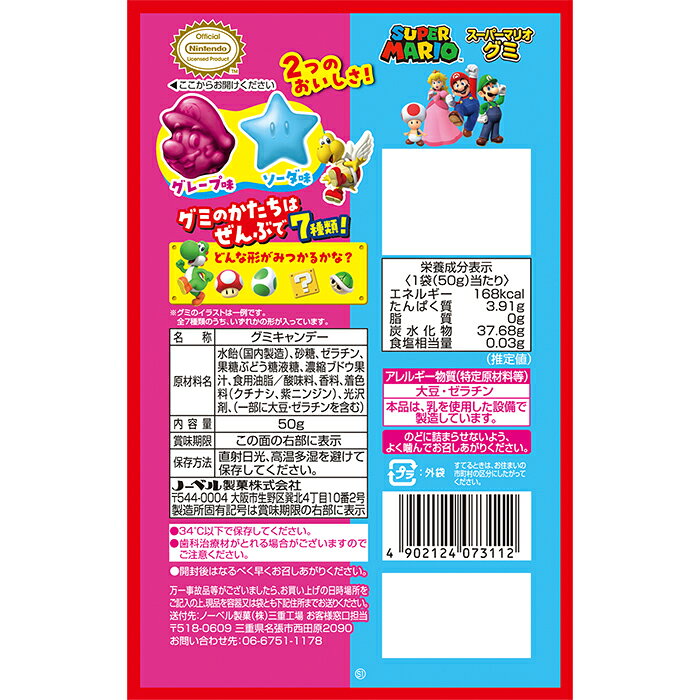노벨제과 슈퍼 마리오 구미 포도맛&소다맛 50g