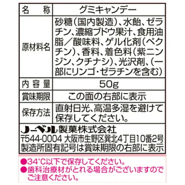 → 노벨제과 소르벳 구미 거봉맛 50g