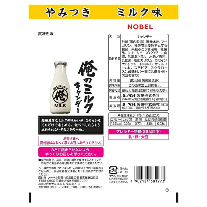 노벨제과 오레노 밀크 캔디 80g