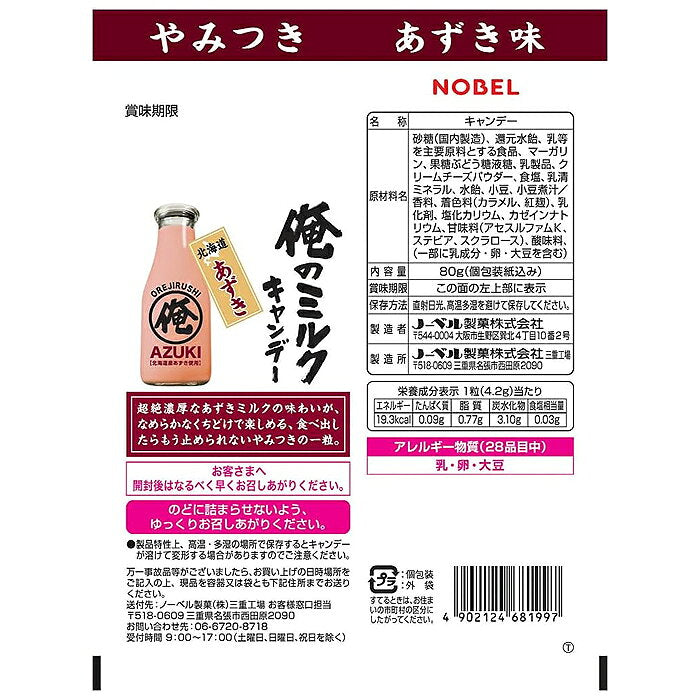 노벨제과 오레노 팥 캔디 80g