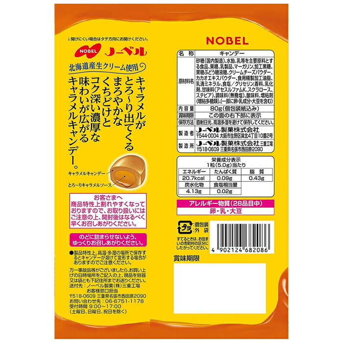 노벨제과 캐러멜이 부드럽게 흘러나오는 진한 맛의 캔디 80g