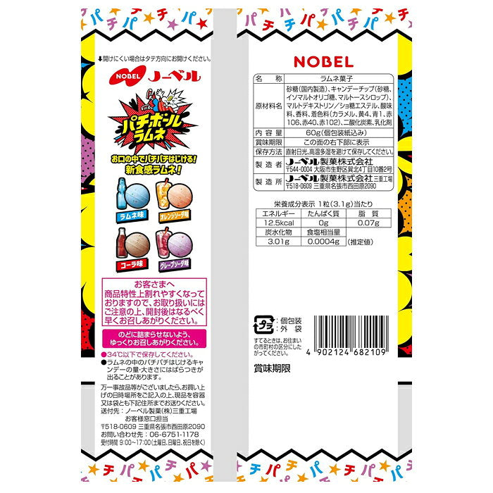노벨제과 파치볼 라무네 드링크 어소트 60g