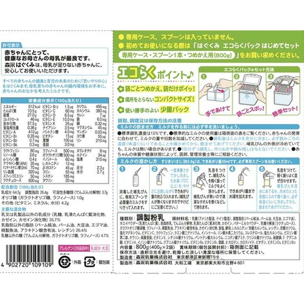 모리나가유업 에코라쿠팩 리필용 하구쿠미 800g (400g×2팩)