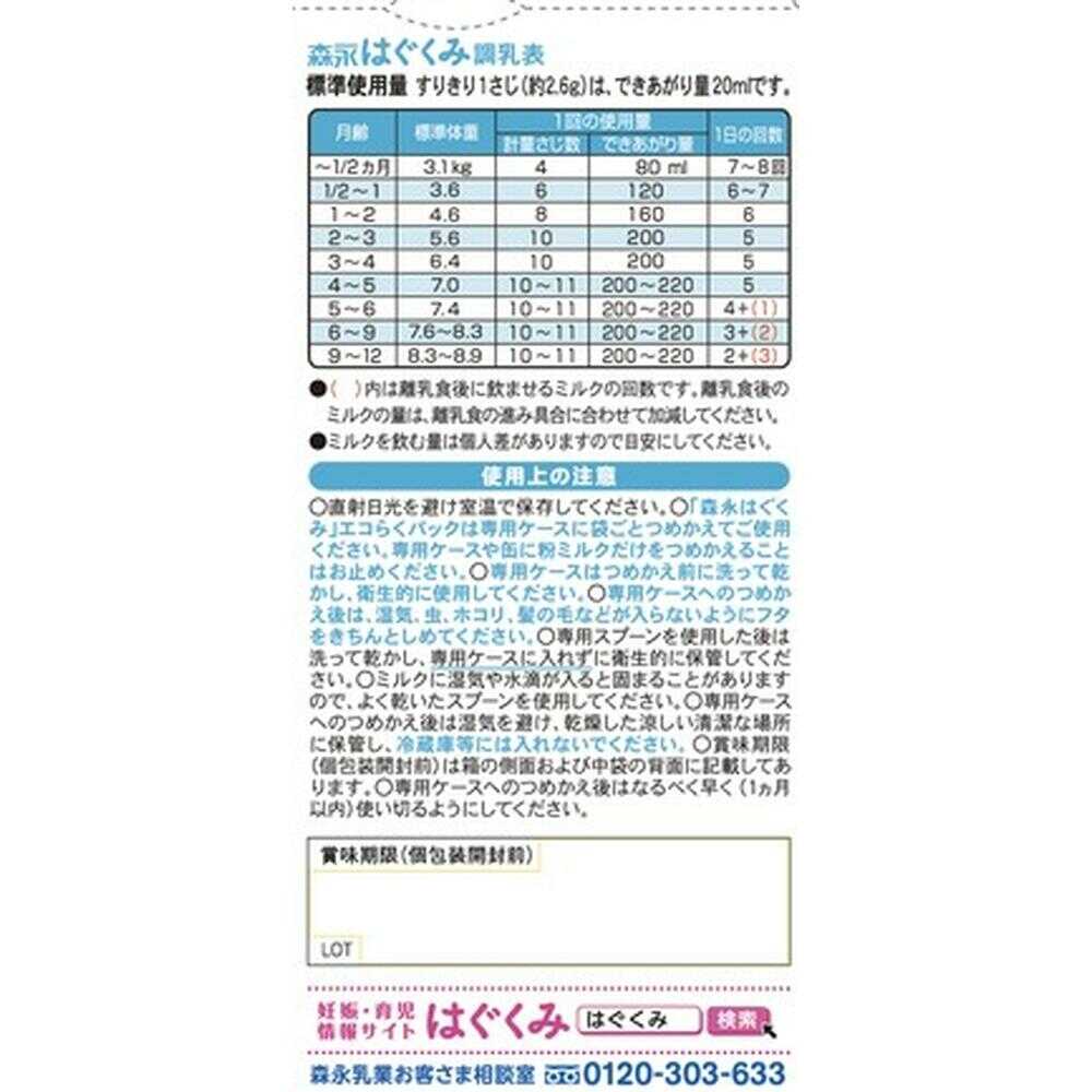 모리나가유업 에코라쿠팩 리필용 하구쿠미 800g (400g×2팩)