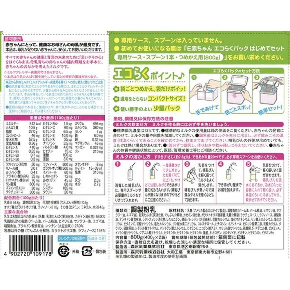 모리나가유업 에코라쿠팩 리필용 E아기 800g (400g×2팩)