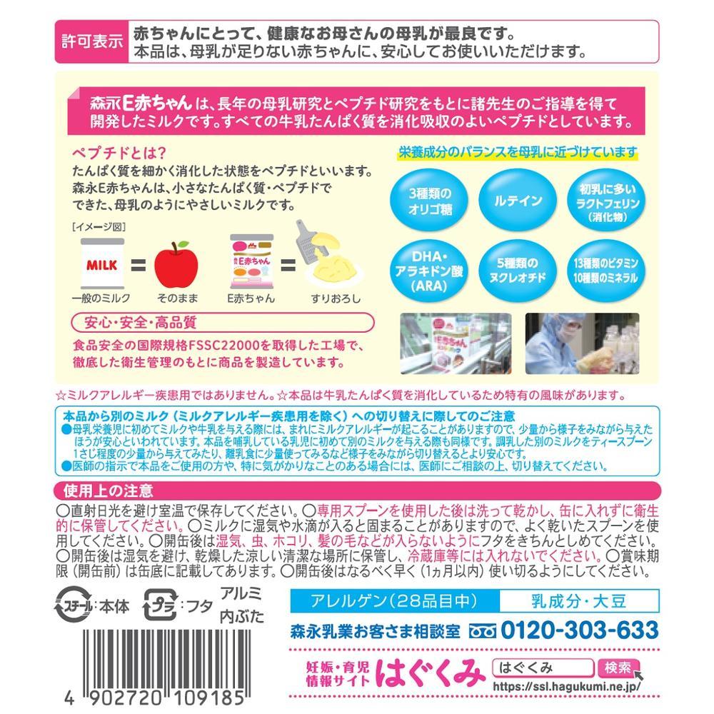 모리나가유업 E아기 대용량 캔 800g
