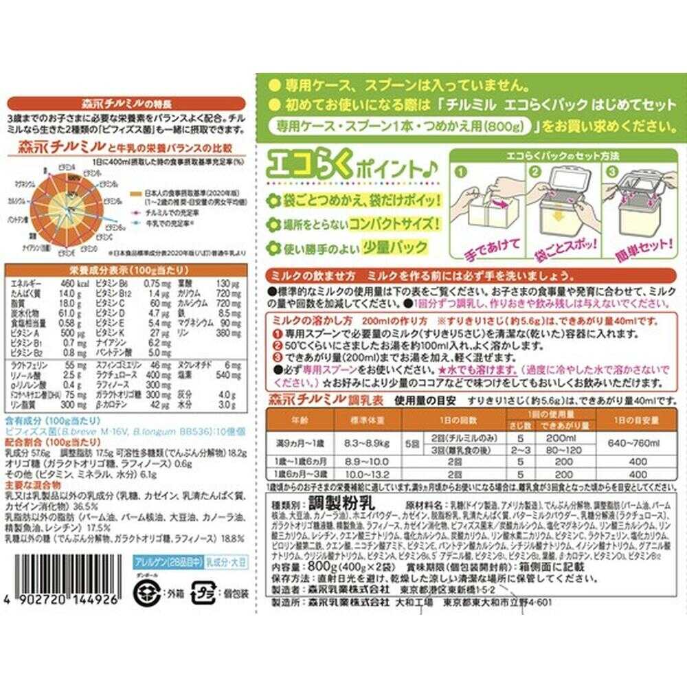 모리나가유업 치루밀 에코라쿠팩 리필용 800g