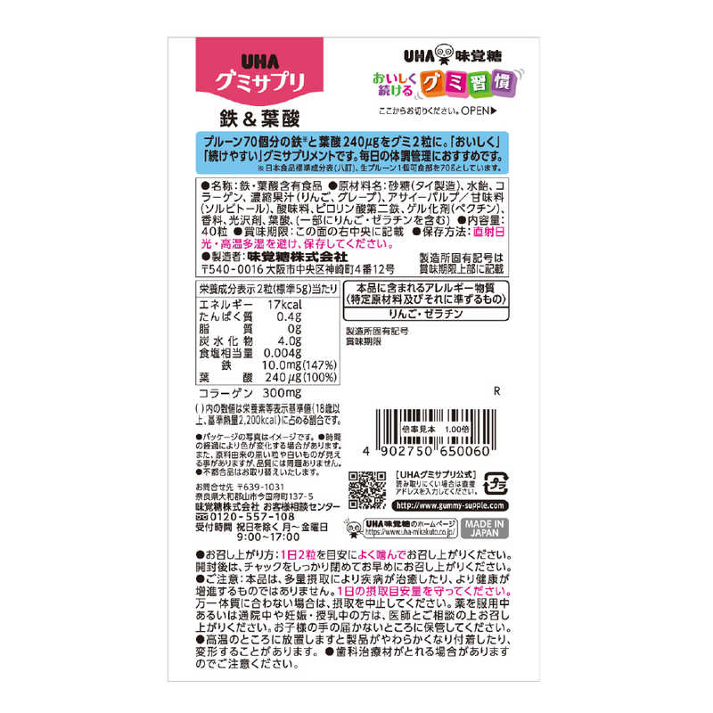 UHA 젤리 보충제 철 & 엽산 20일분