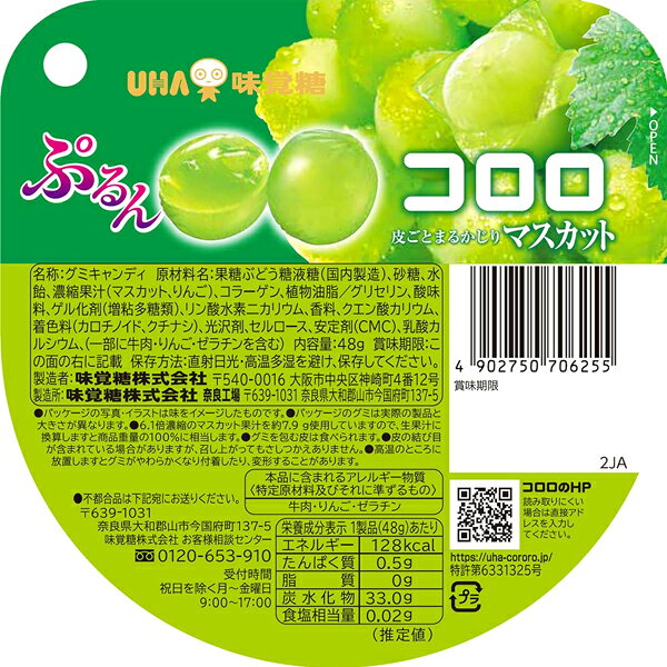 코로로 머스카트 48g UHA 미각당