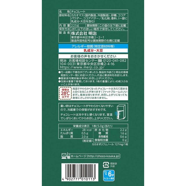 메이지 초콜릿 효과 카카오 72% 대용량 225g × 12개 세트