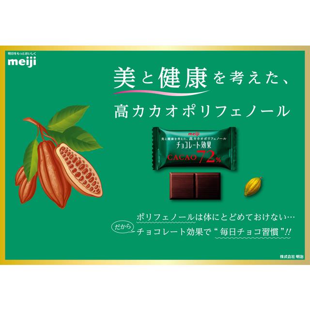 메이지 초콜릿 효과 카카오 72% 대용량 225g × 12개 세트